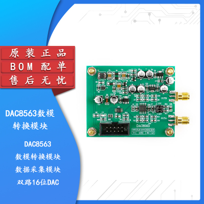 原装正品DAC8563数模转换模块
