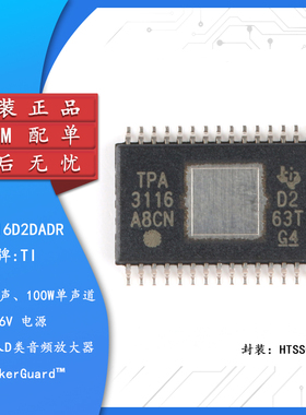 原装正品 TPA3116D2DADR HTSSOP-32 2通道 D类音频功率放大器芯片