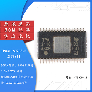 原装正品 TPA3116D2DADR HTSSOP-32 2通道 D类音频功率放大器芯片