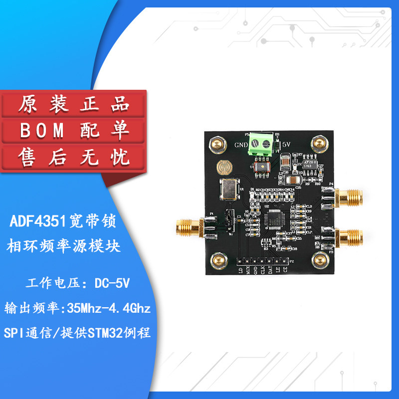 原装正品ADF4351锁相环模块