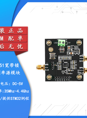 ADF4351锁相环模块宽带锁相环频率源 35M-4.4GHz 射频信号源