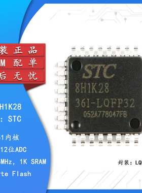 原装 STC8H1K28-36I-LQFP32 增强型1T 8051单片机 微控制器MCU
