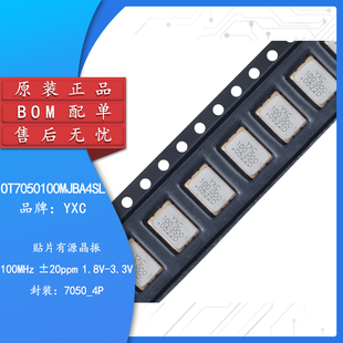 7050贴片有源晶振 100MHz ±20ppm 1.8V-3.3V OT7050100MJBA4SL