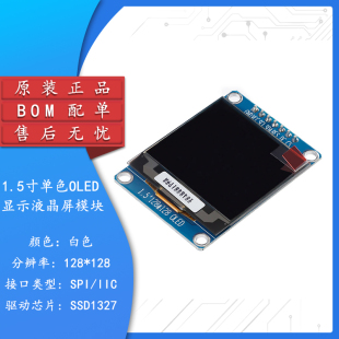 1.5寸OLED显示液晶屏模块分辨率128*128SPI/IIC接口SSD1327驱动