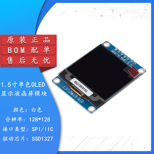 1.5寸OLED显示液晶屏模块