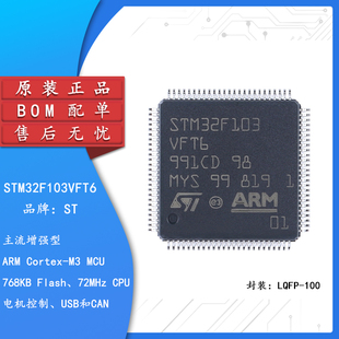 原装 STM32F103VFT6 LQFP-100 ARM Cortex-M3 32位微控制器-MCU