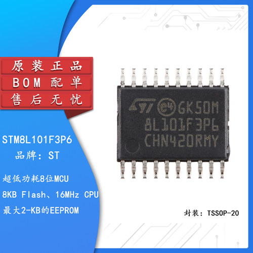 原装正品STM8L101F3P6芯片