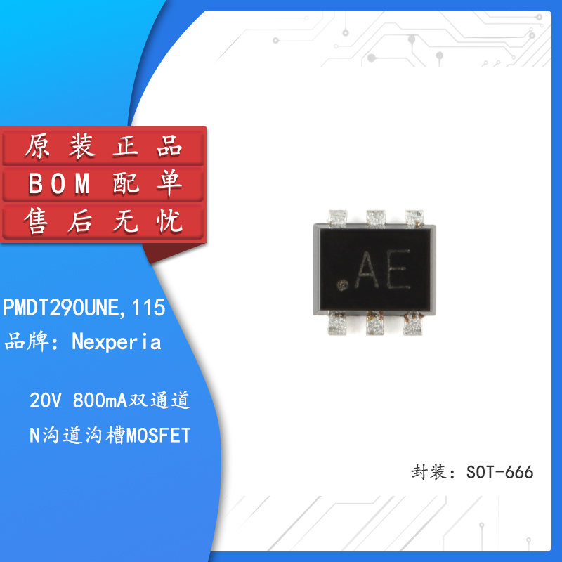 原装正品PMDT290UNE,115