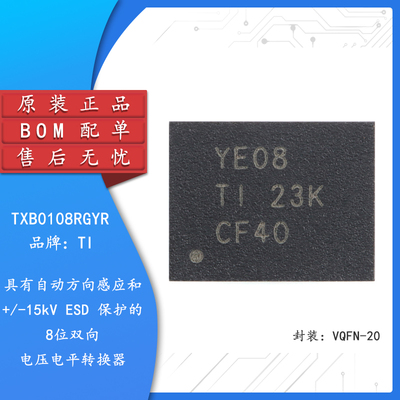 原装正品TXB0108RGYR芯片