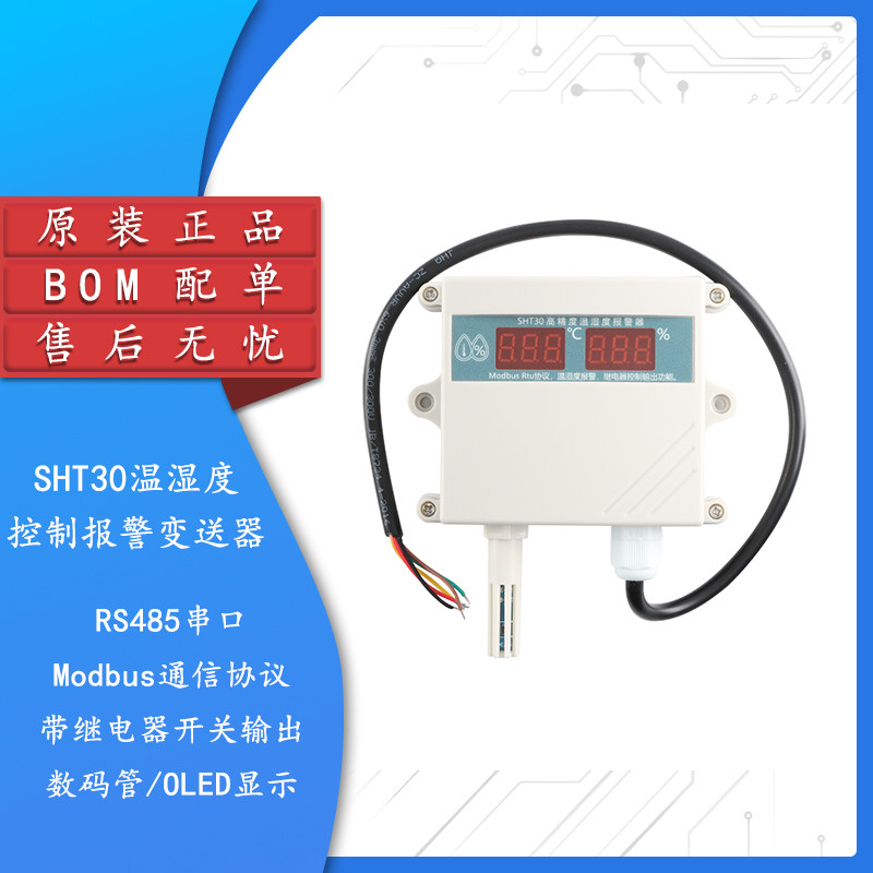 原装正品SHT30温湿度控制器