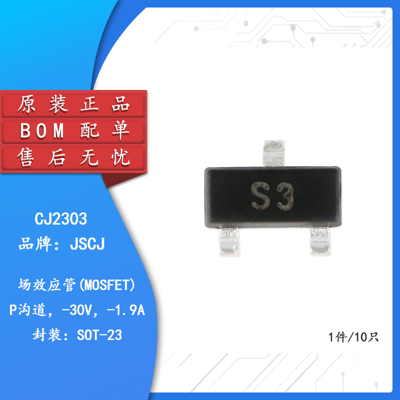 原装正品CJ2303S3SOT-23