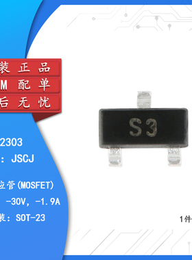 原装正品 CJ2303 S3 SOT-23 P沟道 -30V/-1.9A 贴片MOSFET管 10只