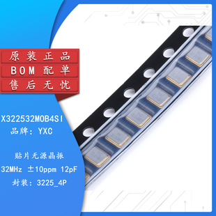 3225贴片无源晶振/YSX321SL 32MHz 10ppm 12pF X322532MOB4SI 4脚