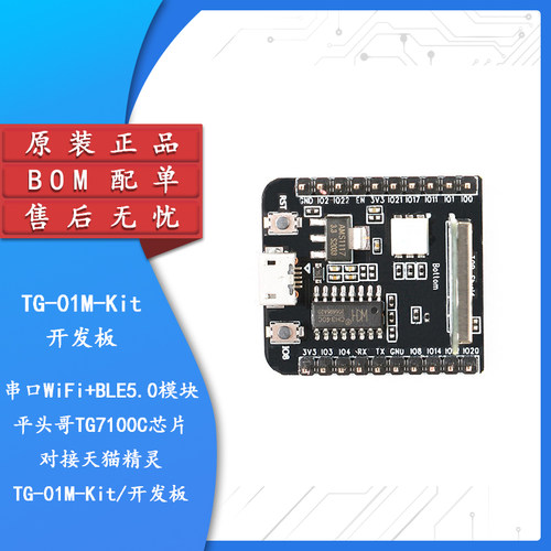 原装正品TG-01M-Kit开发板