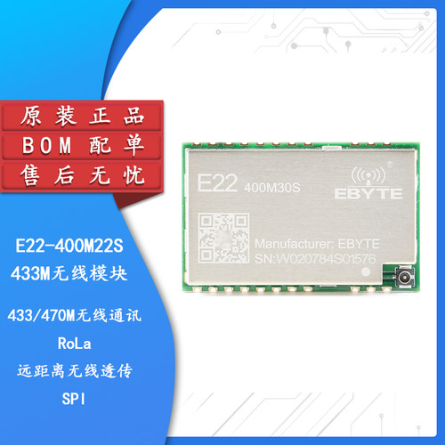 SX1268+PA无线通信LoRa模块433MHz470MHz E22-400M22S/30S - 封面