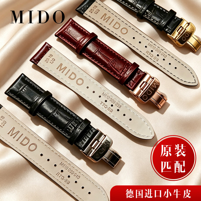 美度原装贝伦赛丽M7600表带真皮