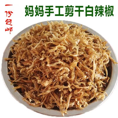 湖南特产新化农家自制干白辣椒乡里白辣椒皮 250克包邮