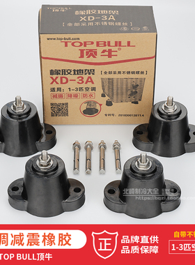 顶牛空调地架室外机减震胶垫增高垫子空调外机支架底座避震脚垫架