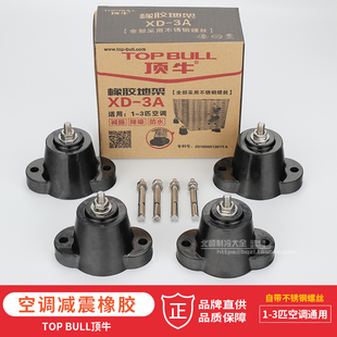 顶牛空调地架室外机减震胶垫增高垫子空调外机支架底座避震脚垫架