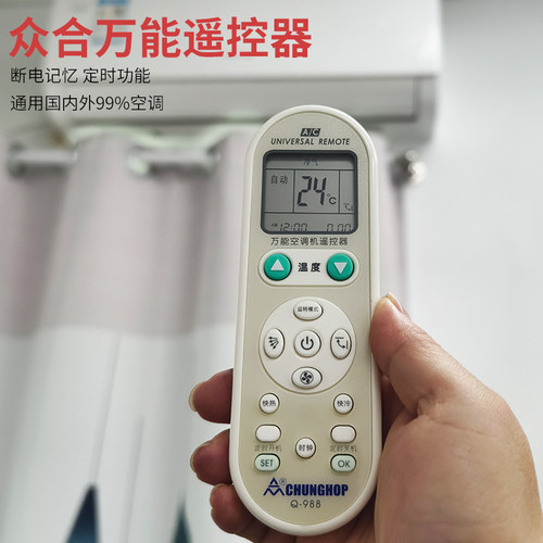 众合空调万能通用遥控器通用