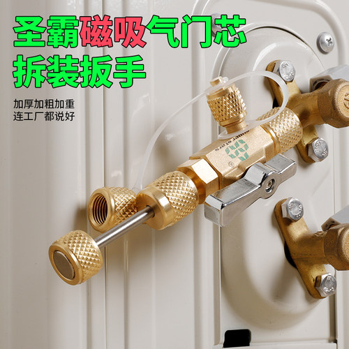 圣霸强磁气门芯拆装卸扳手