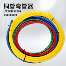 空调铜管内弹簧弯管器PE塑料弯管机折弯器681012mm弯管工具保护条