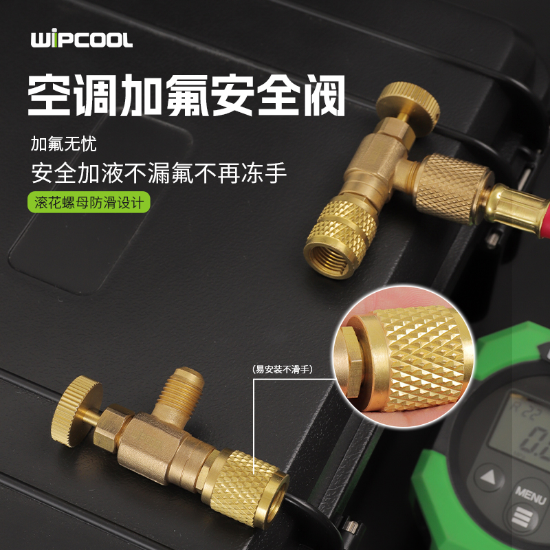 维朋新能源汽车空调加氟加液安全阀410a转接头充氟工具雪种安全阀