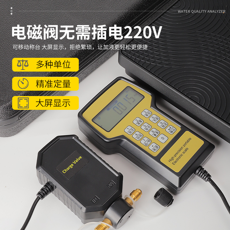 空调冷媒电子秤RCS-220V自动定量加氟制冷剂充注称计量器制冷工具
