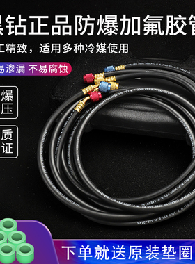 黑钻R410 R22R134耐高压加液管汽车空调加氟管制冷剂氟利昂冷媒管