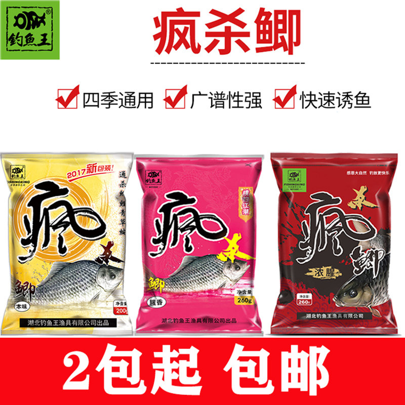 钓鱼王疯杀鲫本味腥香浓腥三款口味黑坑野钓通杀鲫鲤青草鳊鱼饵料
