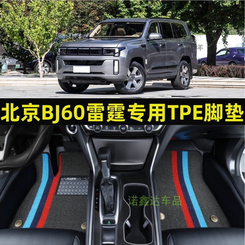 北京BJ60雷霆tpe汽车脚垫防水