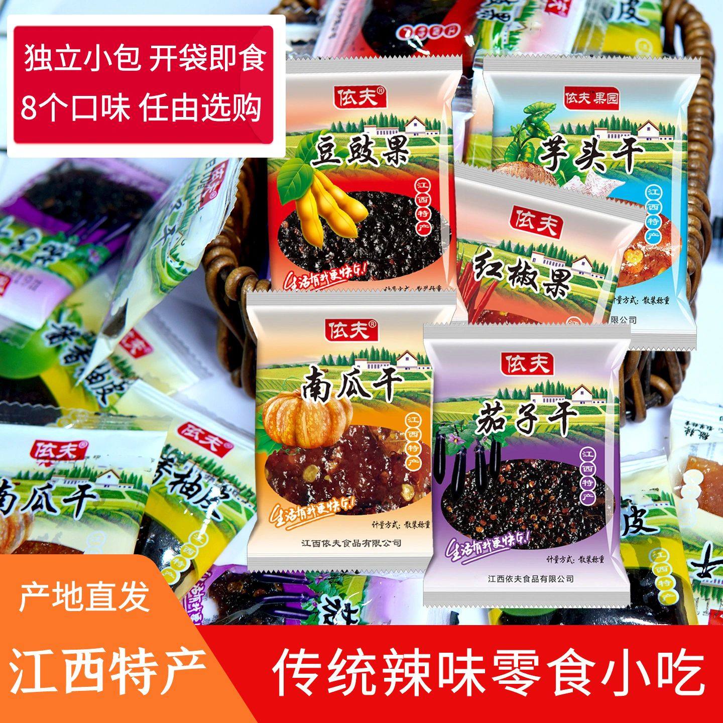 依夫茄子干南瓜干江西特产零食传统小吃上饶豆豉酱柚皮小包装即食,零食/坚果/特产,南瓜干,淘宝优惠券,粉丝福利购,淘宝优惠卷