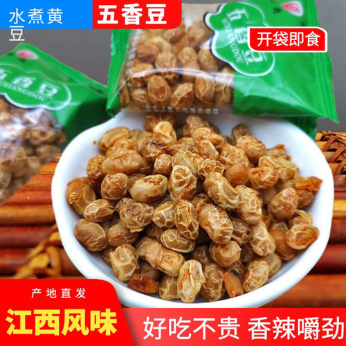 江西特产五香豆水煮黄豆嚼劲零食