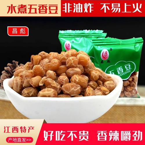 江西特产烘干嚼劲500g包邮五香豆