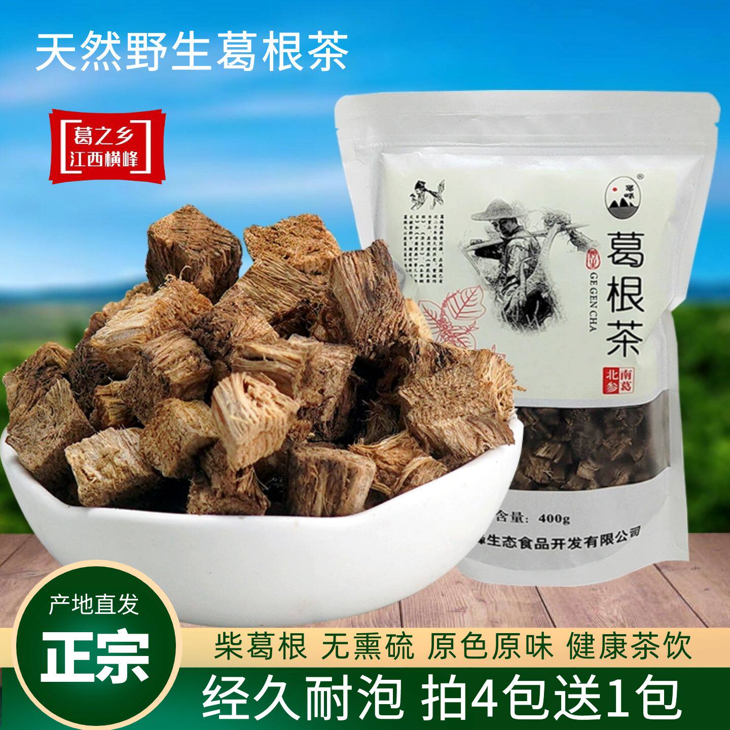 江西横峰野生柴葛根茶无熏硫无添加纯天然老葛片葛根块丁泡茶泡水