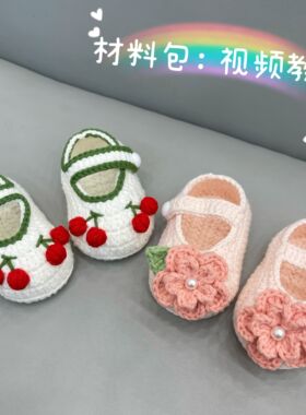 牛奶棉毛线手工编织宝宝鞋材料包