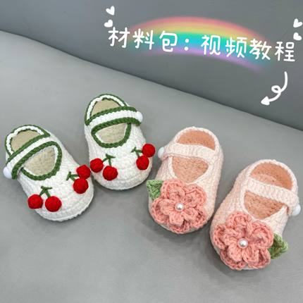 宝宝鞋钩织材料包钩针编织牛奶棉毛线送视频教程芊羽手工diy自制