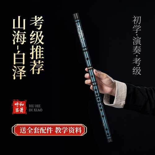 山海经白泽竹笛高端苦竹笛子专业演奏级成人儿童女生手工考级笛子