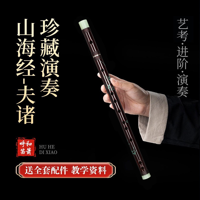 山海经夫诸竹笛高端苦竹笛子专业演奏级成人儿童女生手工考级笛子