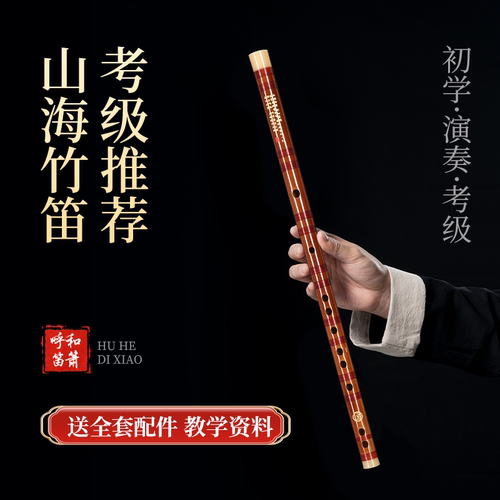 山海竹笛高端苦竹笛子入门专业演奏级成人儿童女生手工初学考级