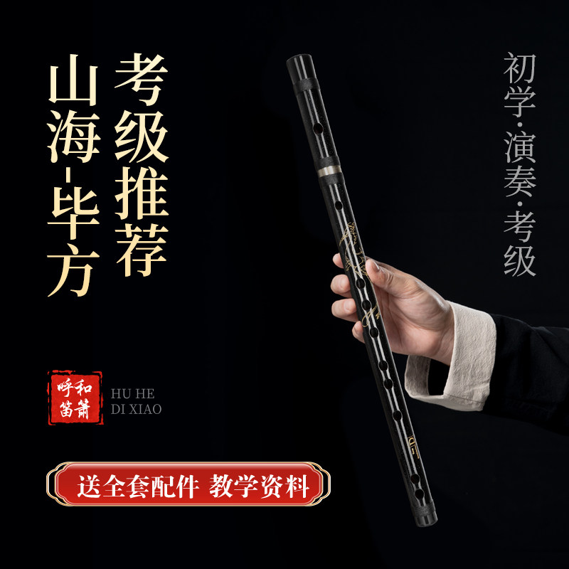 山海经毕方竹笛黑色古风笛子成人学生入门高档笛子全套配件+教程
