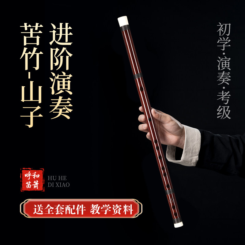 呼和进阶竹笛初学者苦竹笛子专业演奏级成人儿童女生手工考级笛子
