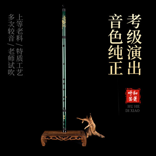 山海经相柳竹笛绿色古风笛子初学入门高档笛子-全套配件＋教程