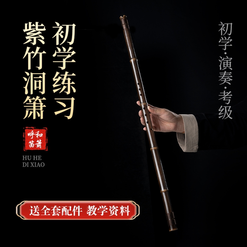 高端洞箫紫竹六八孔箫专业演奏级成人儿童女生手工考级传统箫