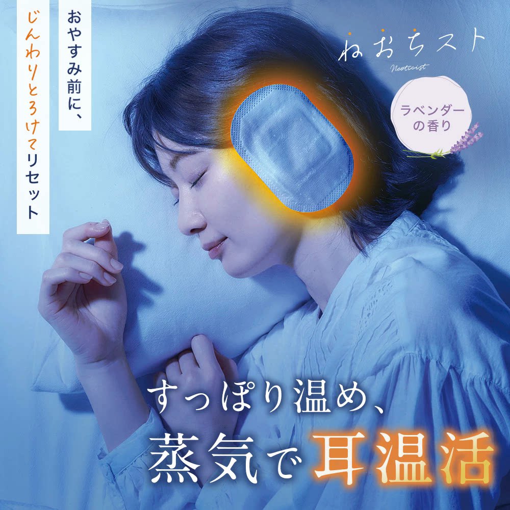 日本蒸汽耳罩护耳缓解疲劳热敷助眠神器耳贴发热耳罩套隔音薰衣草
