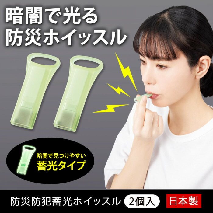 日本户外求生口哨子急救哨高音高频地震救灾露营自救报警野外蓄光