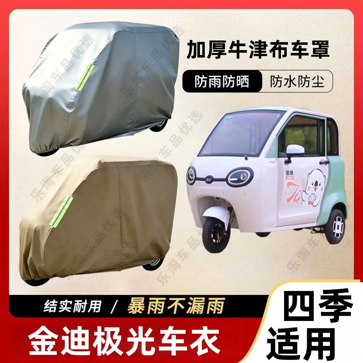 适用金迪极光三轮车防尘罩防雪防电动车防尘罩