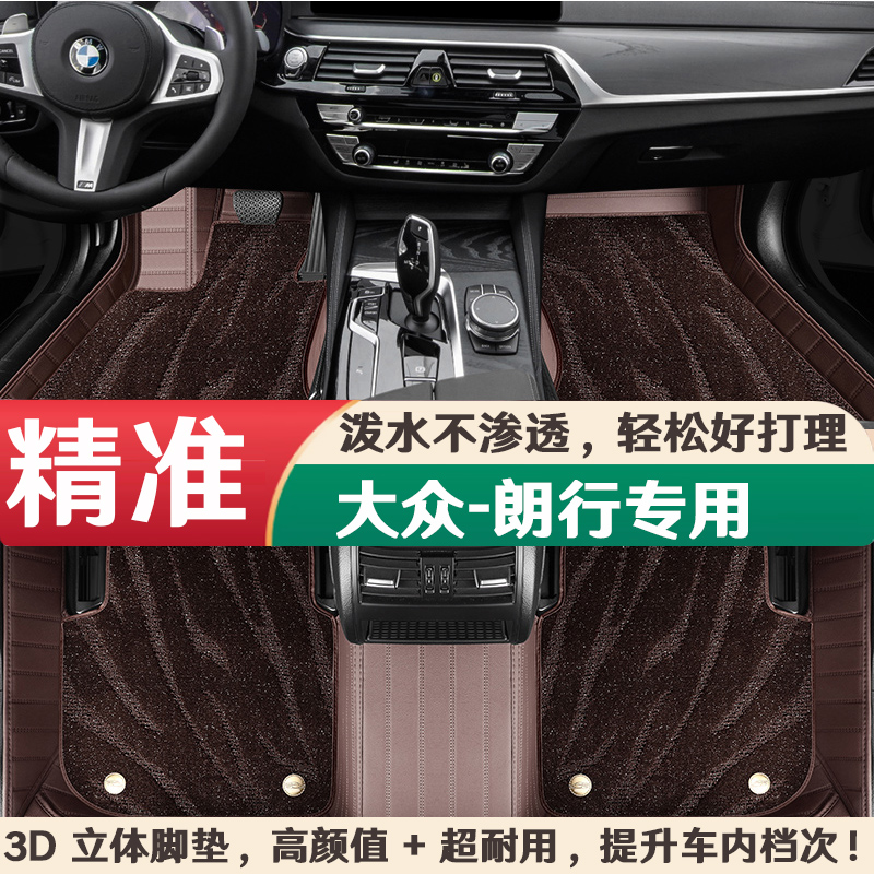 大众朗行专用汽车脚垫防滑耐磨地垫全包围星空毯双层加厚脚踏垫