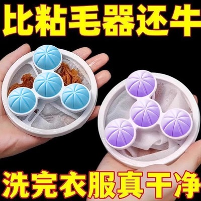 洗衣机过滤网清洁漂浮物防缠绕清洁球粘毛去毛除猫毛去污渍洗衣球
