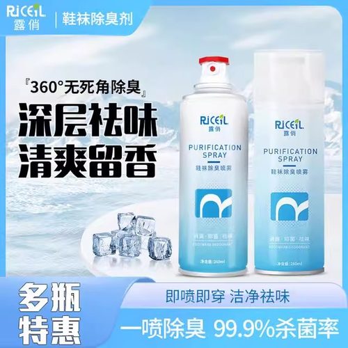 露俏鞋子除臭喷雾剂鞋袜去臭味球鞋防臭鞋柜除异味除菌去脚臭神器